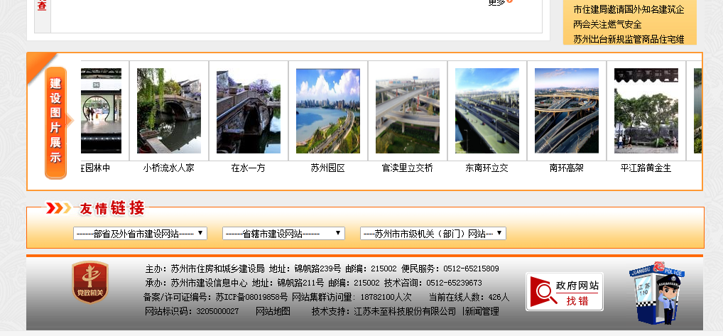 苏州建设局网站分析