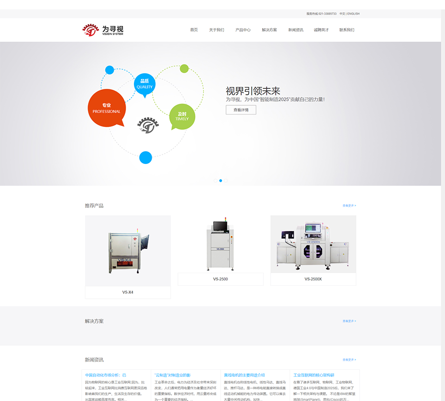 上海为寻视自动化科技 上海为寻视自动化科技