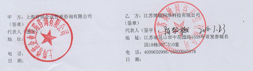 博敏再次成功签约上海脊世企业管理有限公司H