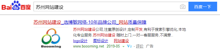 [苏州网站优化]百度搜索结果如何展现网站LOGO