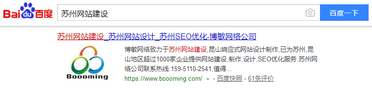 [苏州网站优化]百度搜索结果如何展现网站LOGO