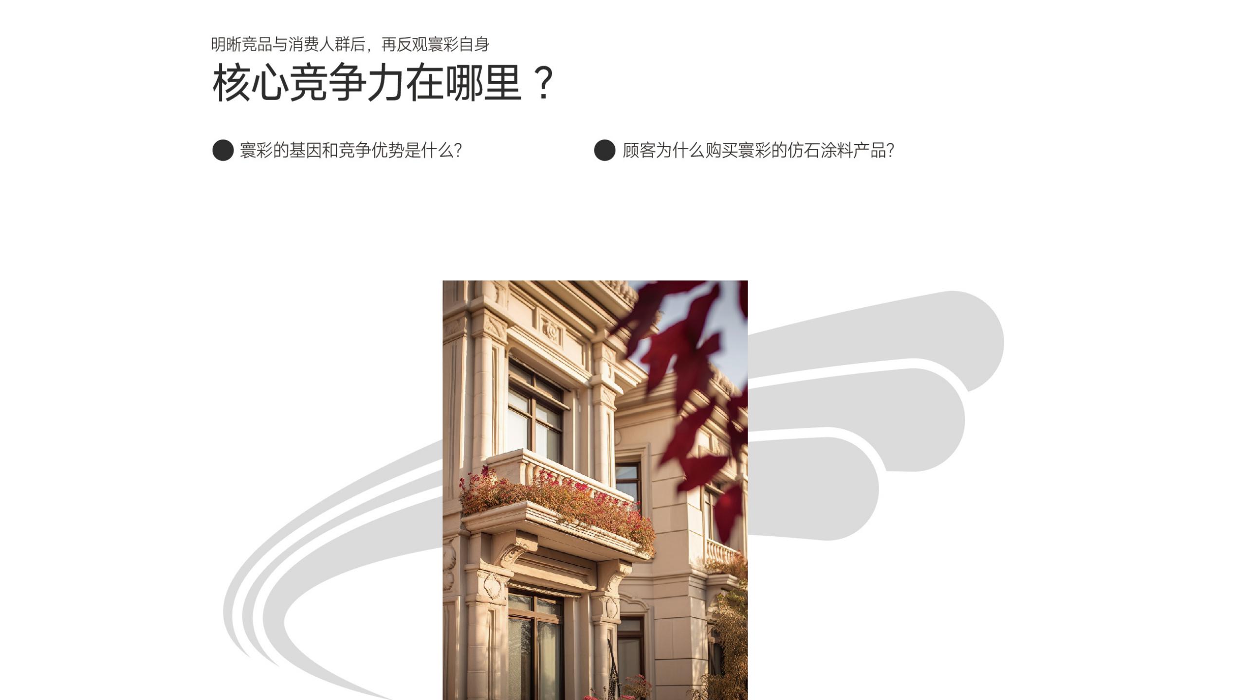 仿石漆品牌全案策划-建材品牌定位-品牌vi设计