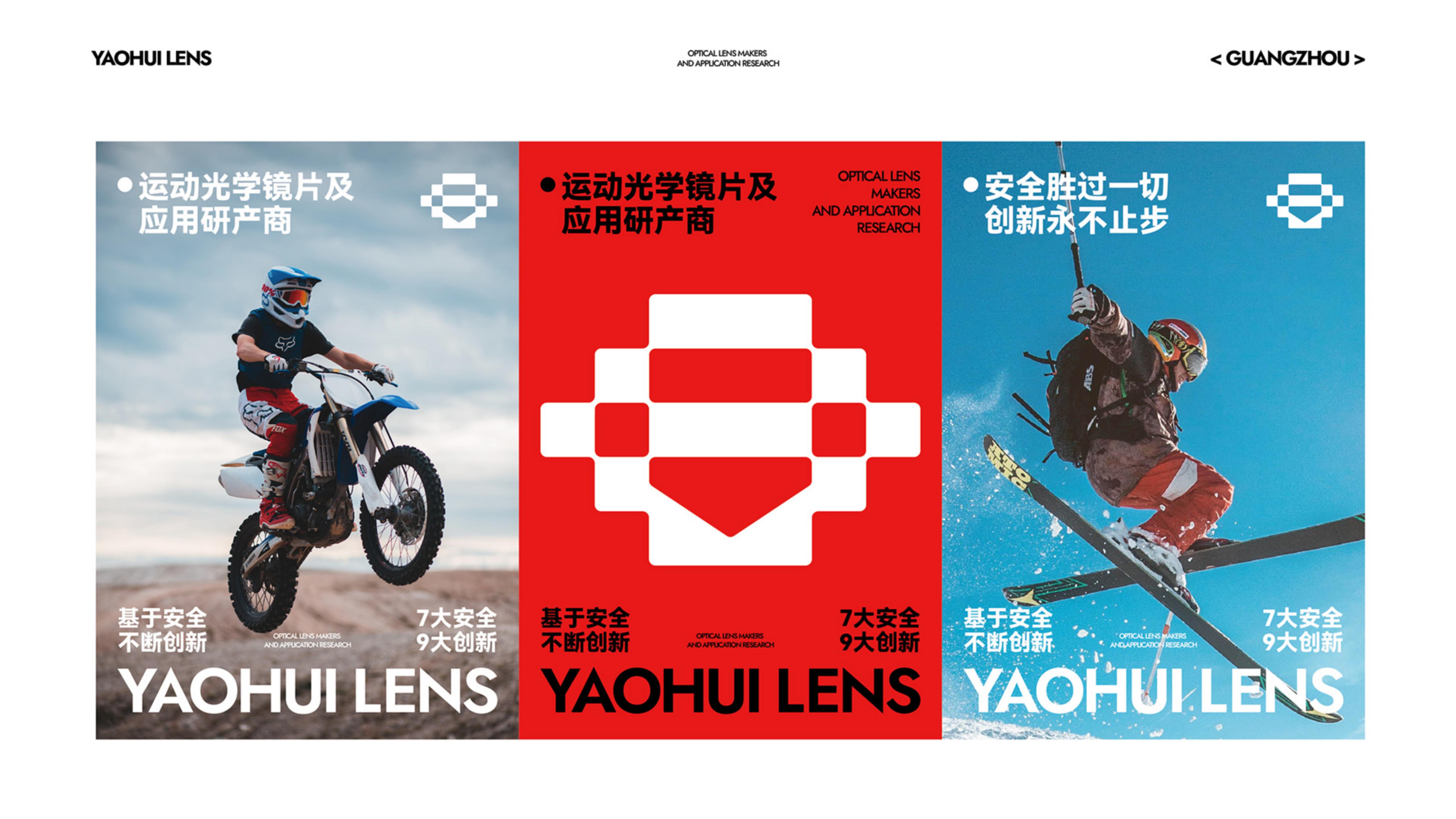 运动光学镜片品牌全案策划设计｜耀辉头盔